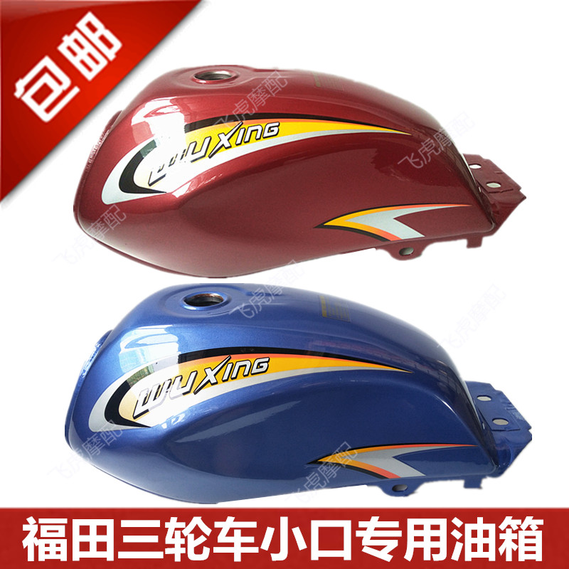 适用福田隆鑫宗申三轮车油箱200三轮摩托车汽油箱力帆175燃油箱壶|msdalam kategori motosikal/Equipment/Fitting, Aksesori motosikal, Tank/cap tangki bahan api - dari Buy2taobao.com untuk memberikan perkhidmatan ejen Taobao profesional membeli
