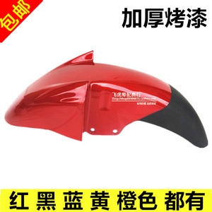 。适用锐爽摩托EN125-2A/2F/3E/3A/3F前瓦摩托车前挡泥板铁悍雨护