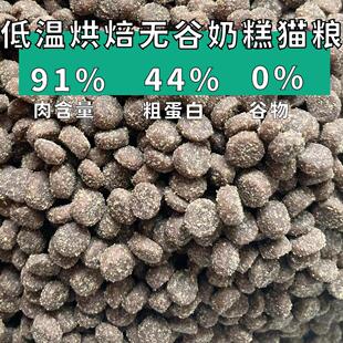 无谷冷压猫粮高蛋白低敏美毛增肥发腮繁育烘培猫粮幼孕猫奶糕猫粮
