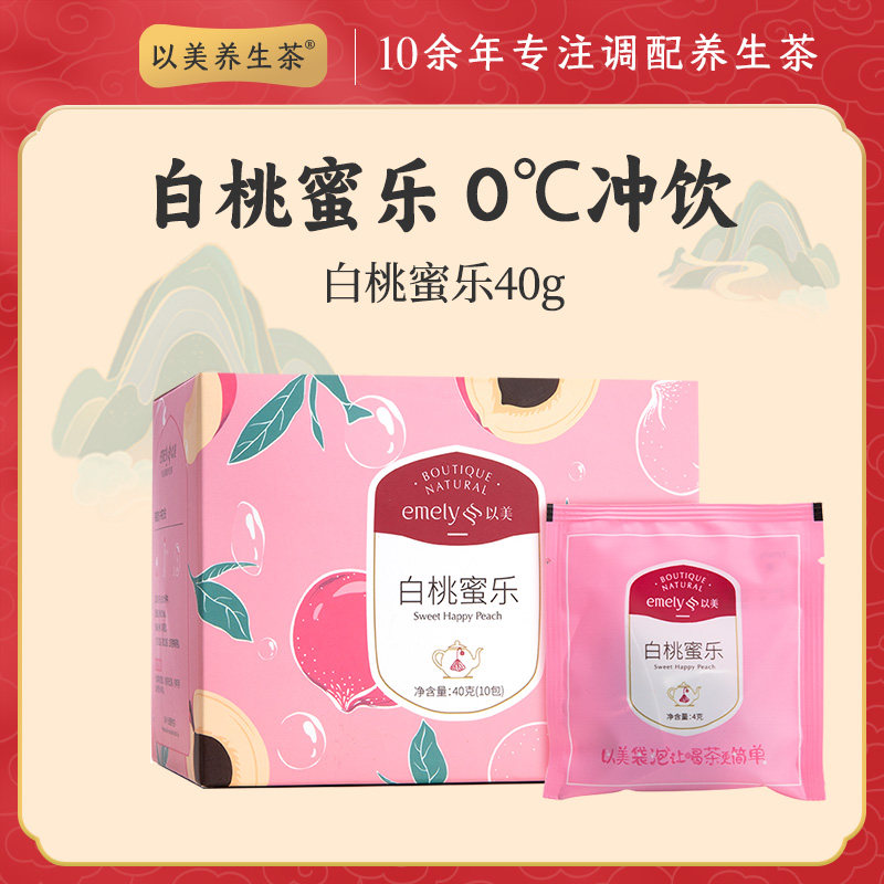 以美养生茶白桃蜜乐蜜桃乌龙茶花茶组合茶包水果茶三角袋冷泡茶