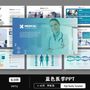 简约蓝色医学医疗生物制药公司介绍医生工作汇报医院宣传PPT模板