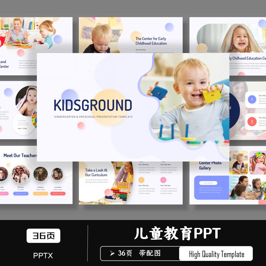 高级感创意设计卡通儿童教育培训幼教托儿所幼儿园介绍PPT模板