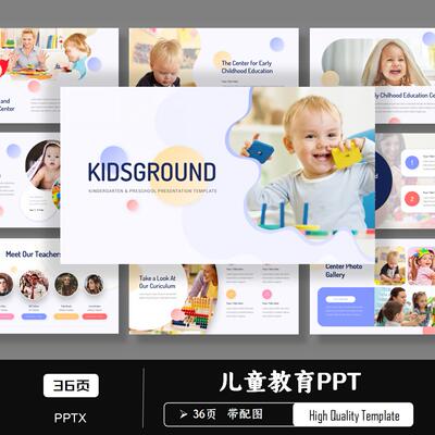 高级感创意设计卡通儿童教育培训幼教托儿所幼儿园介绍PPT模板
