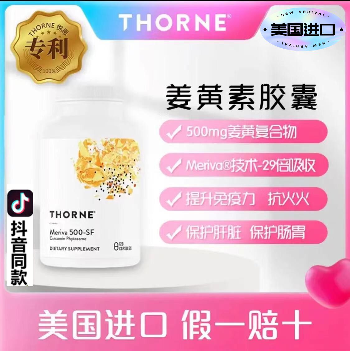 thorne悦恩姜黄素胶囊120粒/美国进口代谢健康关节健康官方正品