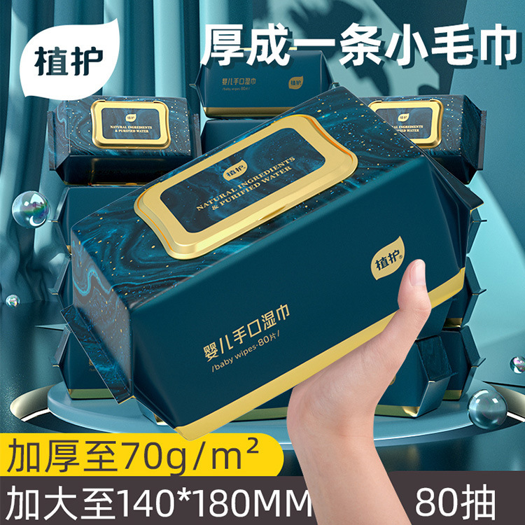 植护湿巾80抽/包*5大包婴儿湿巾纸手口带盖家用湿纸巾亲肤厚实