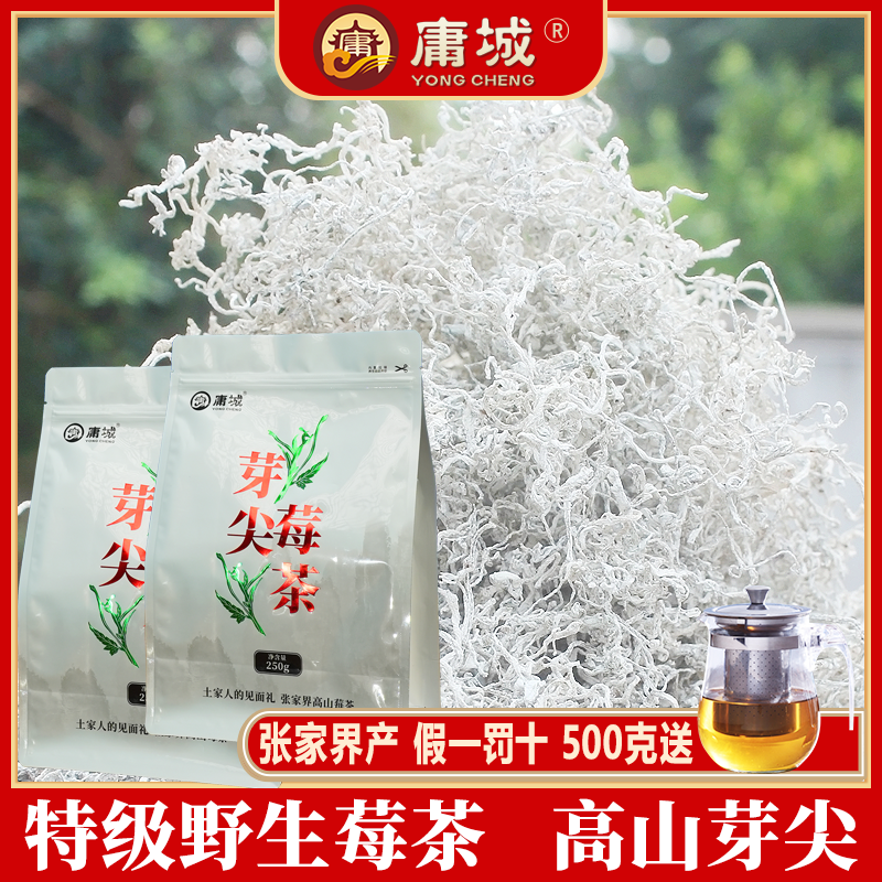 莓茶张家界特级野生芽尖龙须正宗高山藤茶永顺霉茶庸城官方旗舰店