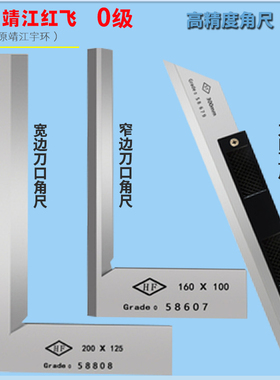 靖江0级刀口角尺窄边90度检测尺宽边角度尺红飞平面木工直尺
