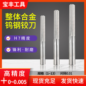 100 高精度h7合金17.81 150200钨钢铰刀 17.84 17.85 17.82 17.83