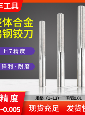 高精度h7合金16.06/16.07/16.08/16.09/16.1*100/150/200钨钢铰刀