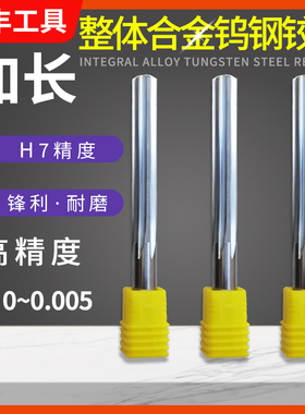 加长铰刀11.41/11.42/11.43/11.44/11.45*100/150/200合金钨钢h7