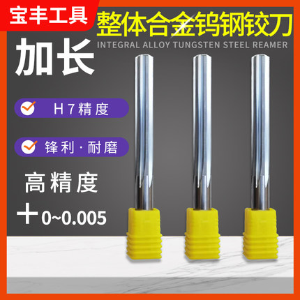 加长铰刀2.66/2.67/2.68/2.69/2.70*100/150合金高精度h7公差钨钢