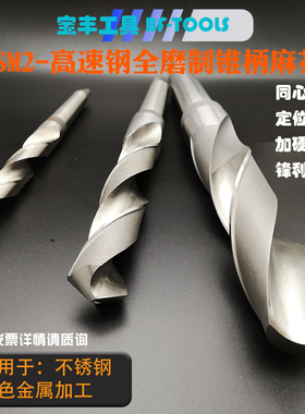 锥柄麻花钻头34.6/34.7/34.8/34.9/35.0莫式柄高速钢打孔扁尾钻头