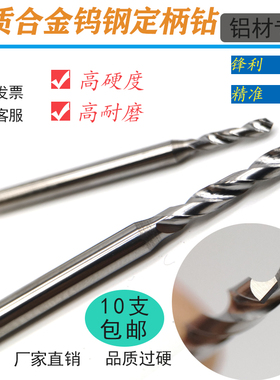 定柄钨钢钻头铜铝不锈钢专用2.97 2.98 2.99微型小径合金麻花钻咀