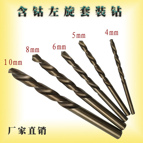 左旋套装含钴钻头反向4 5 6 8 10mm套装不锈钢用套装直柄麻花钻