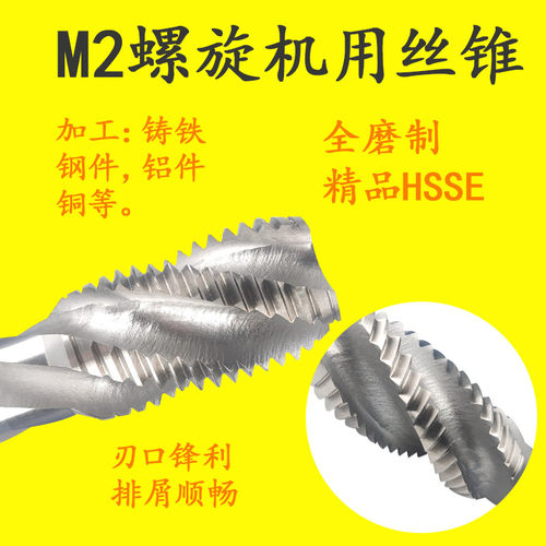 全磨制机用丝攻HSS高速钢M2铸铁铜铝螺旋槽丝锥M18M20M22M24M27