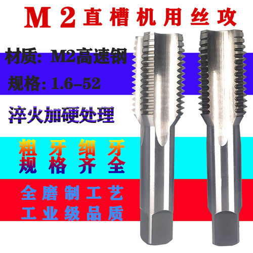 高速钢M2全磨机用丝攻铸铁铜铝粗丝牙直槽丝锥M18M20M22M24M27