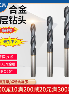 钨钢钻头65&deg;涂层铜铝铁等加工中心专用3-13超硬整体硬质合金