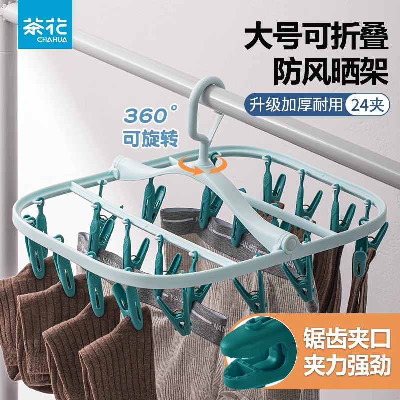 茶花塑料可折叠衣架晾晒架夹子