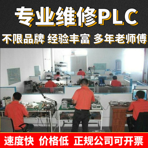 维修plc西门子三菱台达欧姆龙