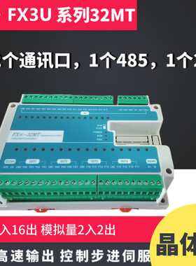 小型简易国产san凌plc控制器plc工控板FX3U32MT4轴控制伺服电机