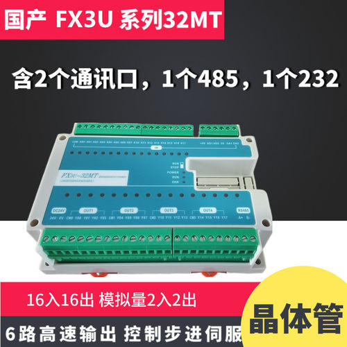 小型简易国产san凌plc控制器plc工控板FX3U32MT4轴控制伺服电机
