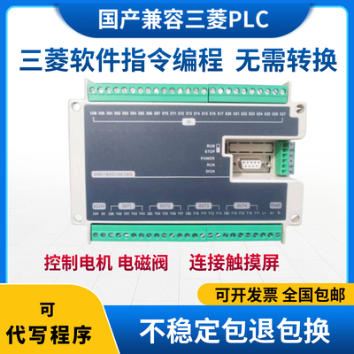 小型国产三凌plc控制器plc工控板fx3U40MTplc模块6轴伺服控制器
