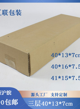 厂家长条纸箱包装定制海报墙纸雨伞盒长条LED灯盒40*13*7 40*16*7