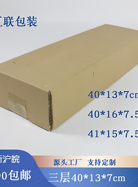 厂家长条纸箱包装定制海报墙纸雨伞盒长条LED灯盒40*13*7 40*16*7