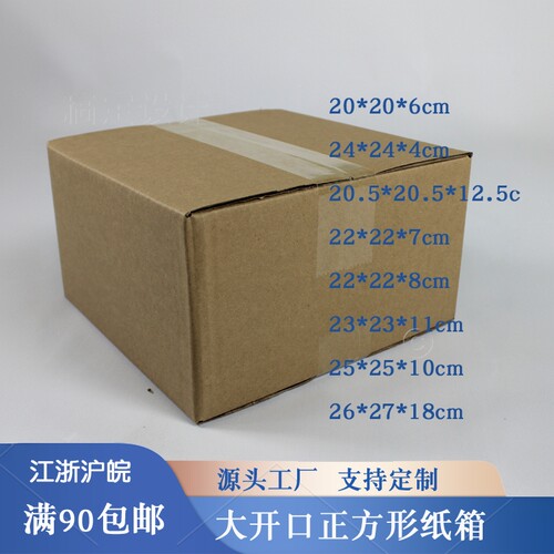 三层大开口正方形纸箱