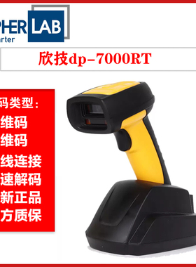 欣技dp-7000RT无线二维扫码枪快递商品金属工业dpm二维条码扫描枪