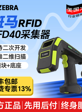 ZEBRA斑马RFID移动数据采集器RFD40/RFD8500/RFD900