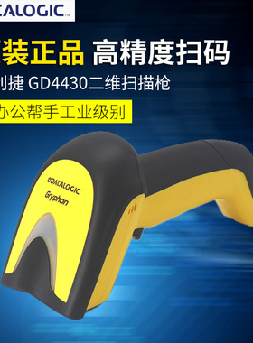 Datalogic得利捷GD4400 GD4430-BK HD DPM金属雕刻码二维扫描枪器