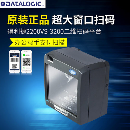 Datalogic得利捷2200VS3