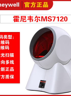 霍尼韦尔Honeywell扫描平台ms7120 680 5900条码扫描枪扫码枪超市