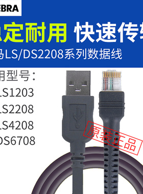 SYMBOL讯宝LS2208/1203/4208/4278 DS9208扫描枪数据线串口2米