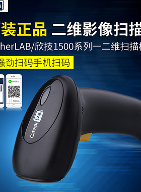 Cipherlab欣技1500/1502/1504A二维码扫描枪支付微信超市快递药店