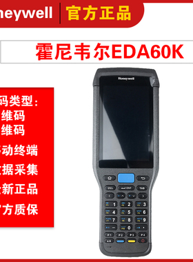 霍尼韦尔 EDA60K/EDA61k安卓数据采集器手持移动数据终端PDA二维