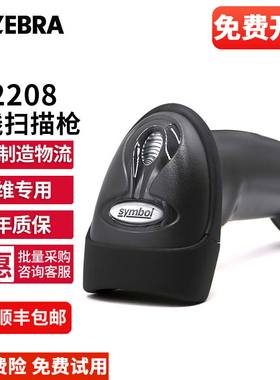 斑马DS2208/LS2208SR/DS2278SR/DS4608SR二维码扫描枪条码扫码枪