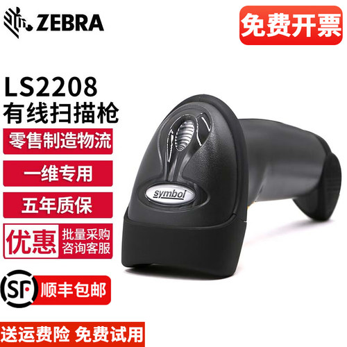 斑马DS2208/LR746二维码