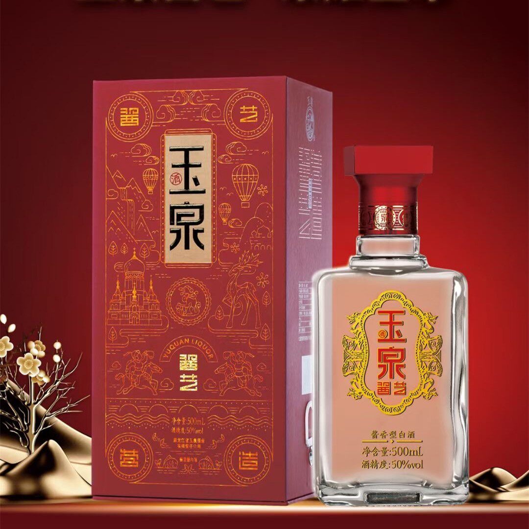 玉泉方瓶白酒 酱艺 酱香型50度500ml*4瓶一礼盒 2020年产 黑龙江