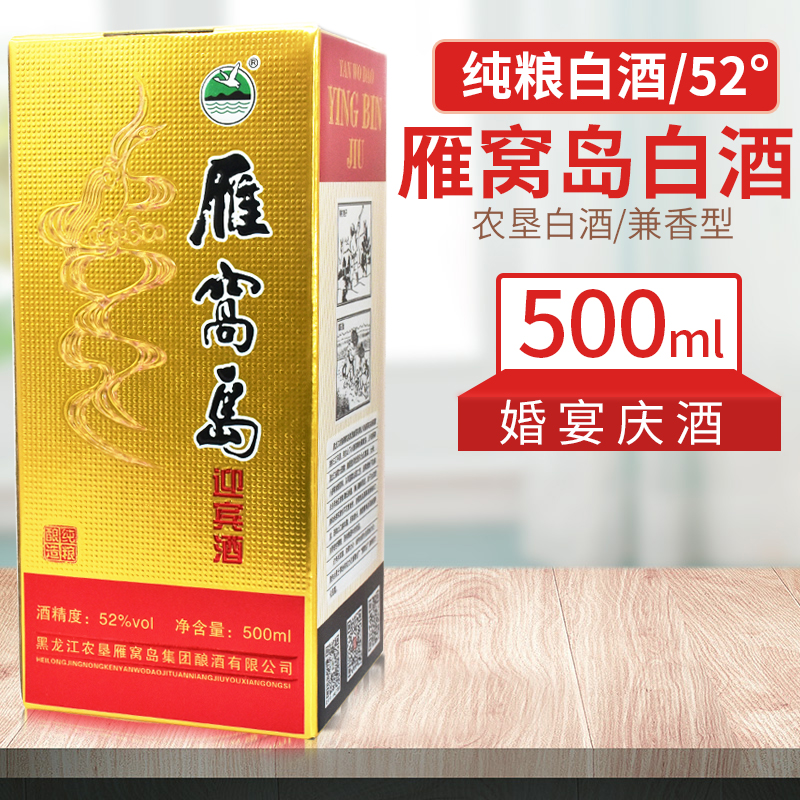 雁窝岛500毫升八五三农场迎宾酒