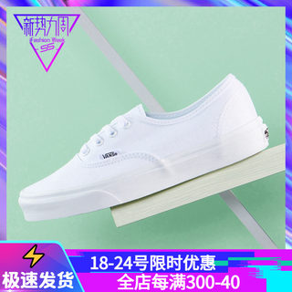 章鱼哥VANS AUTHENTIC范斯小白鞋低帮纯白帆布男女鞋 VN000EE3W00