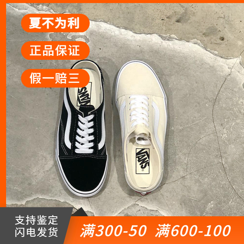 章鱼VANS半拖休闲帆布鞋