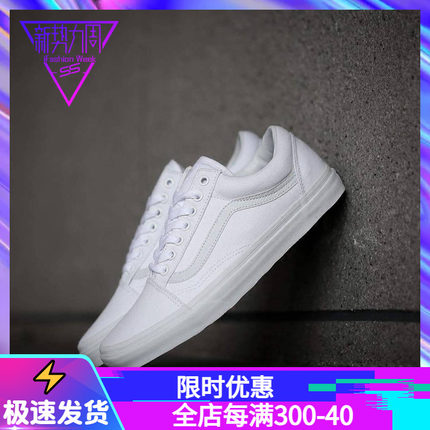 【现货】VANS OLD SKOOL纯白范斯低帮男鞋女鞋中性鞋VN000D3HW00