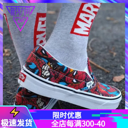 【现货】VANS Marvel漫威复仇者联名蜘蛛侠帆布男女鞋VN0A38F79H7