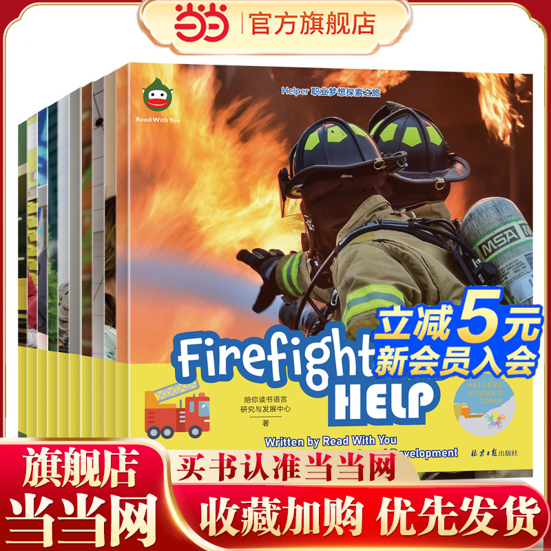 【当当网正版童书】Helper职业梦想探索之旅 全10册 美国专家研发的中低年级儿童需要的自主科普阅读桥梁书 随书附赠美版原声音