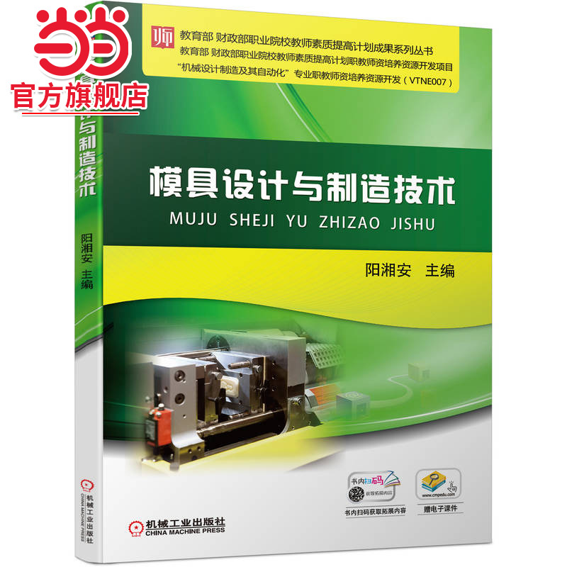 模具设计与制造技术