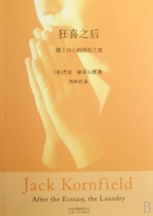 【全新正版】狂喜之后(踏上内心的探险之旅) 新华书店畅销图书籍排行榜