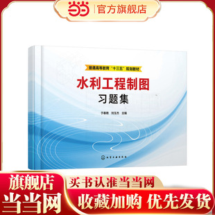 水利工程制图习题集(于春艳)