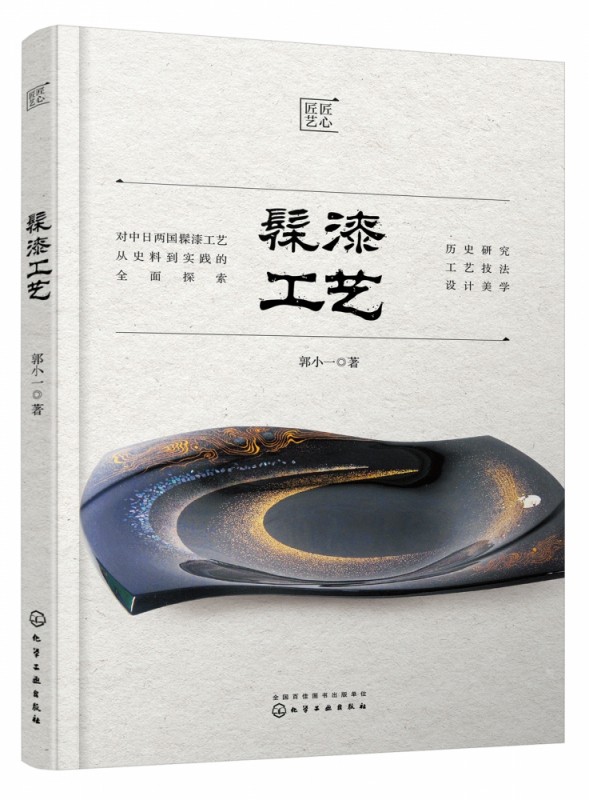 髹漆工艺 胎骨形式 髹漆技法 镶嵌技法 变涂技法 日本莳绘技法 全面